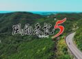 Fuuraiki 5 Title Screen