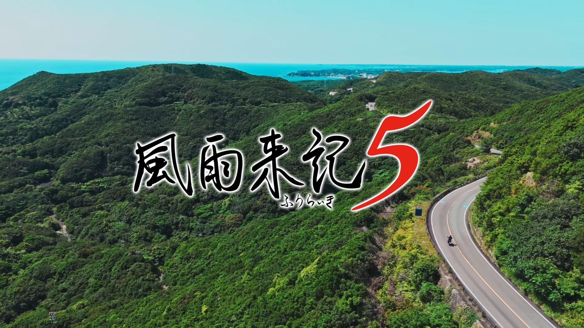 Fuuraiki 5 Title Screen